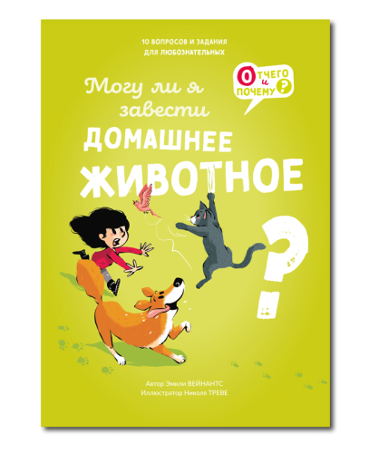 Могу ли я завести домашнее животное?