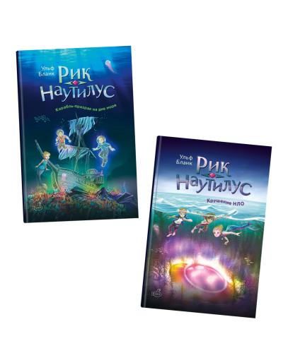 Билет на «Наутилус». Часть вторая