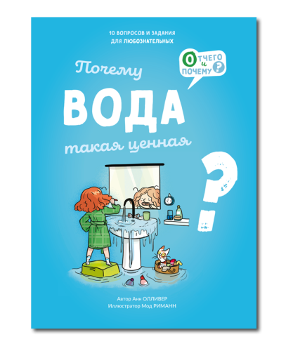 Почему вода такая ценная?
