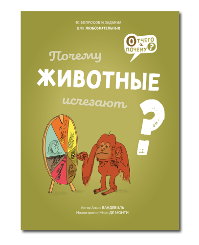 Почему животные исчезают?
