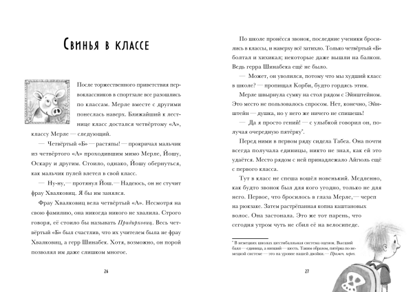 Я превращаюсь. Наш учитель – лось