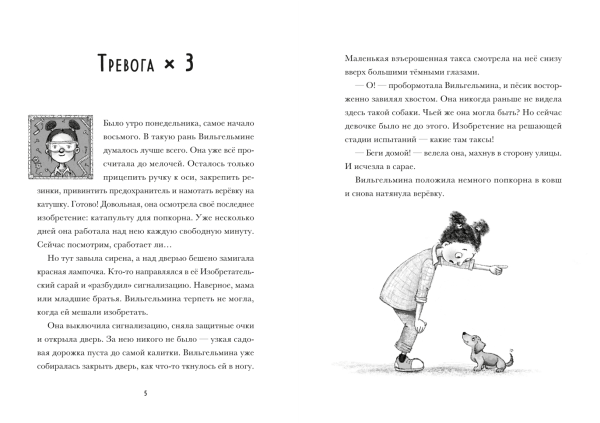 Я превращаюсь. Все зайцы высоко летают