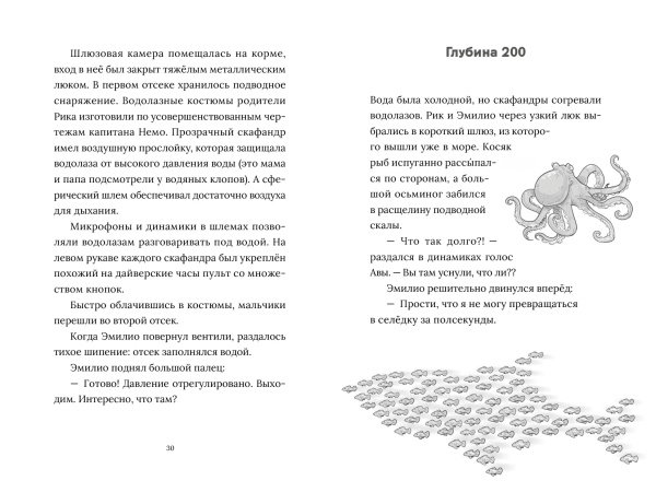 Рик Наутилус. SOS из морских глубин