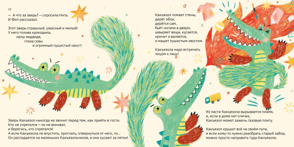 Как я зол
