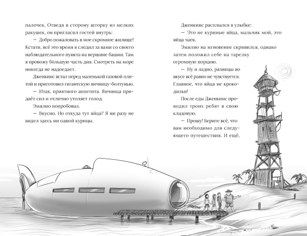 Рик Наутилус. Пленники Железного острова