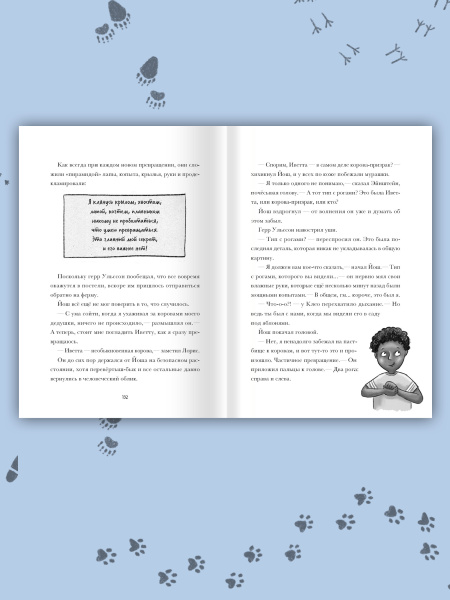 Я превращаюсь. Лама в пижаме