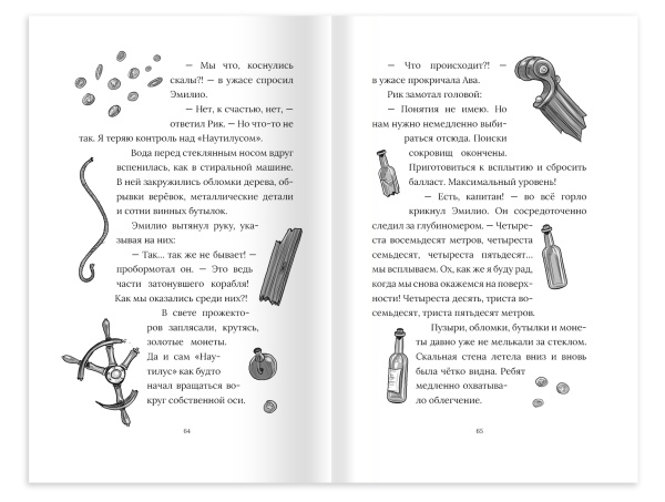 Рик Наутилус. Корабль-призрак на дне моря